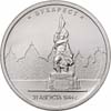 В продаже монета 5 рублей 2016 ММД <br> Бухарест. 

31.08.1944 г. <br> мешковая