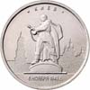 В продаже монета 5 рублей 2016 ММД <br> Киев. 6.11.1943 

г. <br> мешковая