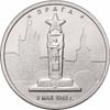 В продаже монета 5 рублей 2016 ММД <br> Прага. 

9.05.1945 г. <br> мешковая