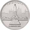 В продаже монета 5 рублей 2016 ММД <br> Будапешт. 

13.02.1945 г. <br> мешковая
