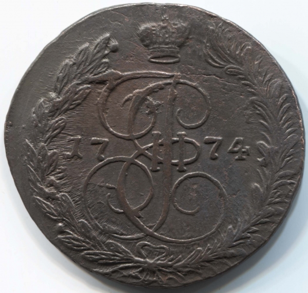монета 5 копеек 1774 ЕМ