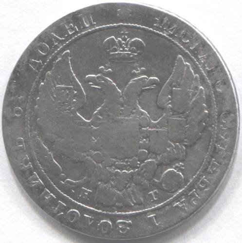 монета 25 копеек 1837 СПБ НГ