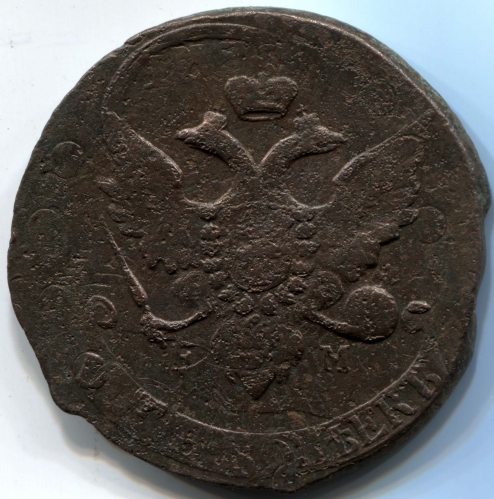 монета 5 копеек 1793 ЕМ,
Павловский перечекан,
Сохранился год монеты 10 копеек 1796,
Редкая монета