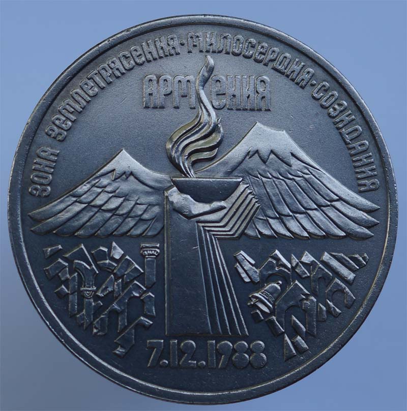 3 рубля армения. 3 Рубля (СССР, 1989 год) - землетрясение в Армении. Землетрясение в Армении монета. Рубль в Армении.