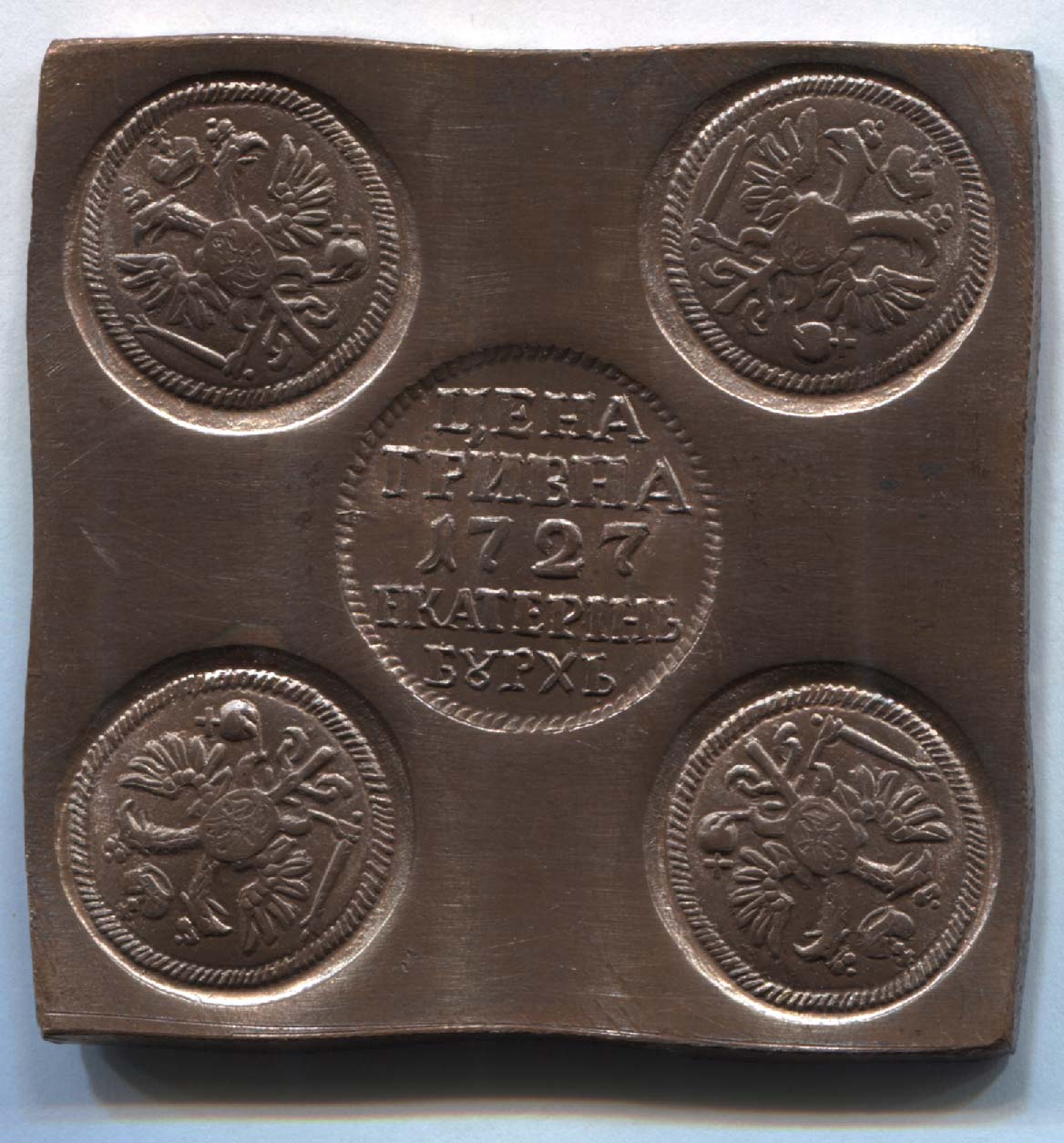 1 рубль 4 гривны. Монета гривна 1727. Медный рубль Екатерины 1. Квадратные медные монеты 1726. Гривна Екатерины 1726.