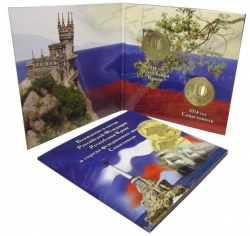 Буклет подарочный для 10-ти рублевых монет "Присоединение Крыма к России" <br> монеты в комплекте