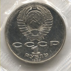 монета 1 рубль 1989 Proof 175 лет со дня рождения Т.Г. Шевченко оригинальная запайка монеты - вид 1 миниатюра