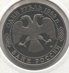 монета 1 рубль 1993 Proof, 130 лет со дня рождения В.И. Вернадского, в холдере - вид 1 миниатюра