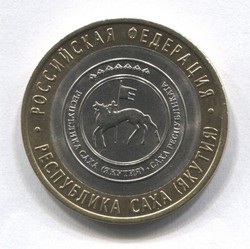 монета 10 рублей 2006 СПМД Республика Саха (Якутия) "Российская Федерация"