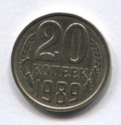 монета 20 копеек СССР 1989 - вид 1 миниатюра