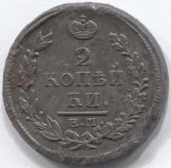 монета 2 копейки 1820 ЕМ НМ