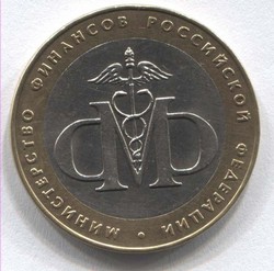 монета 10 рублей 2002 СПМД Министерство финансов Российской Федерации