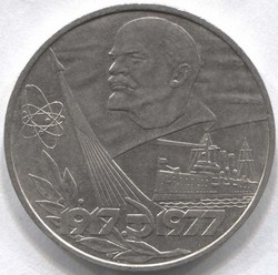 монета 1 рубль 1977 60 лет советской власти