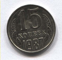 монета 15 копеек СССР 1987 - вид 1 миниатюра