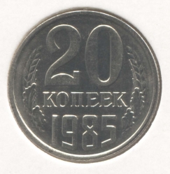 монета 20 копеек СССР 1985 UNC, в холдере - вид 1 миниатюра