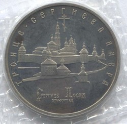 монета 5 рублей 1993 Proof, Троице-Сергиевская лавра, оригинальная запайка - вид 1 миниатюра