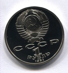 монета 1 рубль 1991 Proof, 100 лет со дня рождения К. В. Иванова, капсула - вид 1 миниатюра