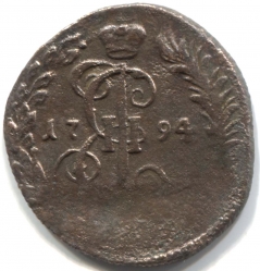 монета 1 денга 1794 КМ, Редкая монета