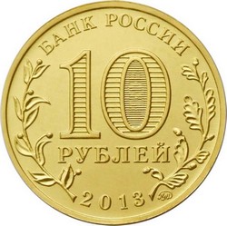 монета 10 рублей 2013 ММД КОНСТИТУЦИЯ РОССИЙСКОЙ ФЕДЕРАЦИИ 20-ЛЕТИЕ ПРИНЯТИЯ КОНСТИТУЦИИ РОССИЙСКОЙ ФЕДЕРАЦИИ, мешковая монета - вид 1 миниатюра