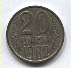 монета 20 копеек СССР 1982 - вид 1 миниатюра