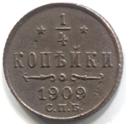 монета 1/4 копейки 1909 СПБ, Редкая монета