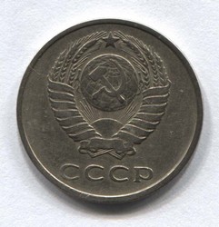 монета 20 копеек СССР 1961 - вид 1 миниатюра