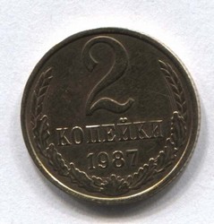 монета 2 копейки СССР 1987 - вид 1 миниатюра