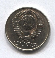 монета 15 копеек СССР 1990 - вид 1 миниатюра