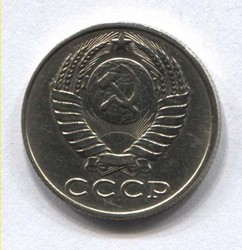 монета 15 копеек СССР 1990 - вид 1 миниатюра