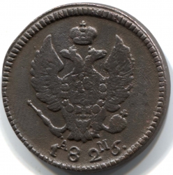 монета 2 копейки 1826 КМ АМ, Встречается реже