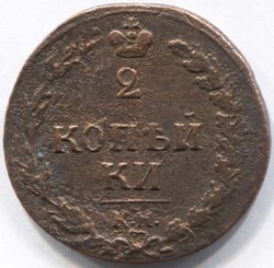 монета 2 копейки 1811 КМ ПБ орел Сузун "Тетерев" Редкая монета!