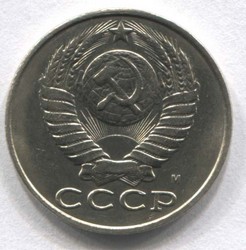 монета 15 копеек СССР 1991 М - вид 1 миниатюра