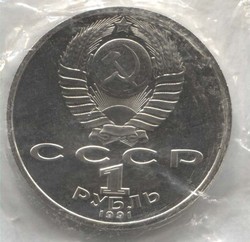 монета 1 рубль 1991 Proof Олимпиада в Барселоне. Штанга оригинальная запайка - вид 1 миниатюра