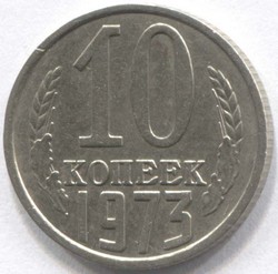 монета 10 копеек СССР 1973 - вид 1 миниатюра