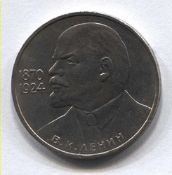 монета 1 рубль 1985 115 лет со дня рождения В.И. Ленина