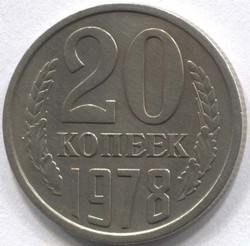 монета 20 копеек СССР 1978 - вид 1 миниатюра