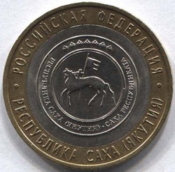 монета 10 рублей 2006 СПМД Республика Саха (Якутия) "Российская Федерация"