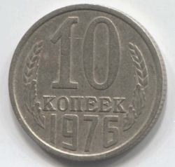 монета 10 копеек СССР 1976 - вид 1 миниатюра