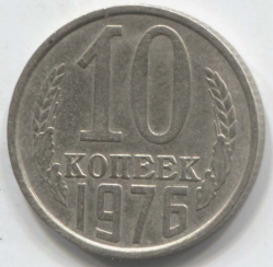 монета 10 копеек СССР 1976 - вид 1 миниатюра