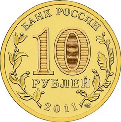 монета 10 рублей 2011 СПМД 50 ЛЕТ ПЕРВОГО ПОЛЕТА ЧЕЛОВЕКА В КОСМОС мешковая монета - вид 1 миниатюра