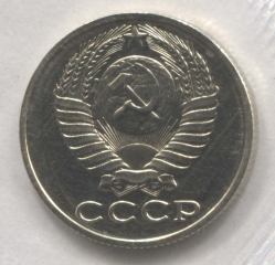 монета 15 копеек СССР 1989 UNC, оригинальная запайка - вид 1 миниатюра