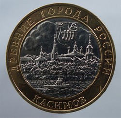 монета 10 рублей 2003 СПМД Касимов "Древние города России"