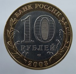 монета 10 рублей 2003 СПМД Касимов Древние города России - вид 1 миниатюра