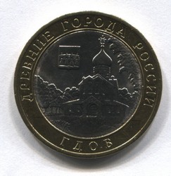 монета 10 рублей 2007 ММД Гдов "Древние города России"