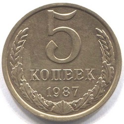 монета 5 копеек СССР 1987 - вид 1 миниатюра