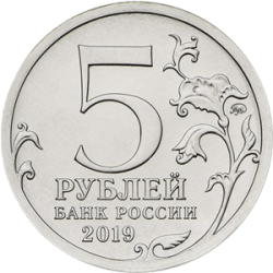 монета 5 рублей 2019 ММД «Крымский мост», Памятная монета, посвященная пятой годовщине референдума о государственном статусе Крыма и Севастополя и воссоединения Крыма с Россией, мешковая - вид 1 миниатюра