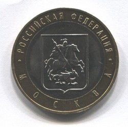 монета 10 рублей 2005 ММД Москва "Российская Федерация"