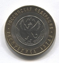 монета 10 рублей 2006 СПМД Республика Алтай "Российская Федерация"