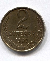 монета 2 копейки СССР 1987 - вид 1 миниатюра