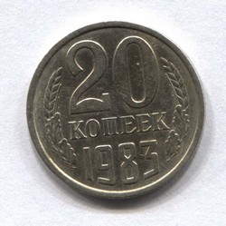 монета 20 копеек СССР 1983 - вид 1 миниатюра